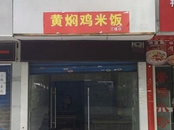 Yaoya Zhang Braised Chicken Rice