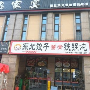 Northeast Dumplings and Bone Soup Iron Pot Stew