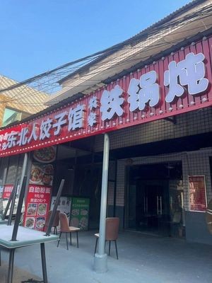 Northeastern Dumpling House Farmhouse Iron Pot Stew