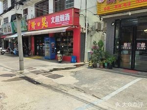 Ju You Xiao Chao (Shaping Xifu Street Branch)