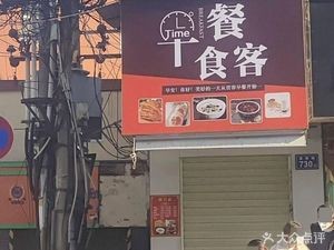 Breakfast Guest (Deyalou Store)