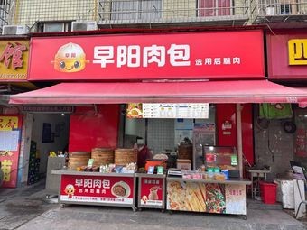 Zao Yang Meat Buns (Xin'ansi Road Store)