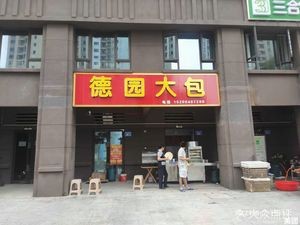 Heyuan Big Bun (Greenland Store)