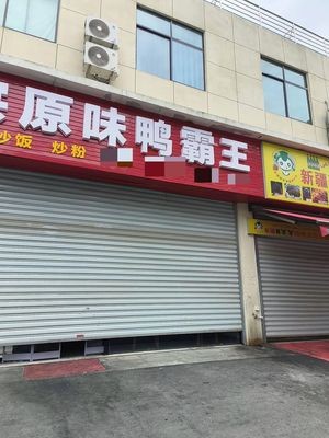 Authentic Original Flavor Duck King