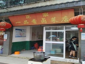 Authentic Yi Pin Xiang Spicy Vegetables Shop
