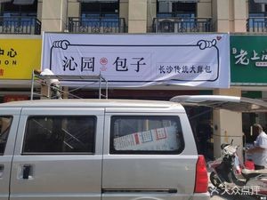 Qinyuan柴包子 (101 Gongguan Store)