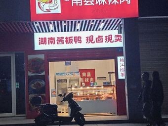Nanxian Spicy Meat (Wanjiali Branch)
