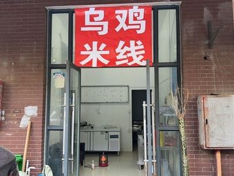 Wuji Rice Vermicelli (Wanjiali Store)