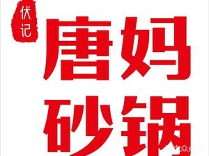 Tang Ma Hot Pot Noodles