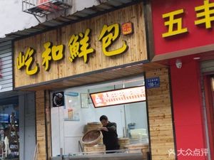 Yi He Xian Bao (Yihe Garden Store)