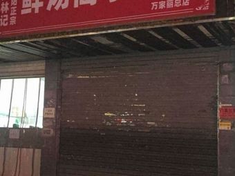 Sulinji · Hengyang Authentic Pork Bone Noodles