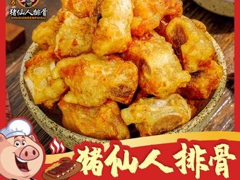 Zhu Xianren Pork Ribs (Wanjieli Branch)