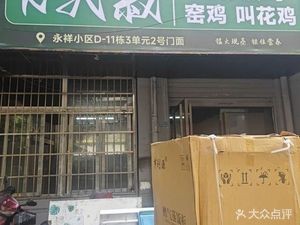 Uncle K Nourishing Steamed Chicken · Roasted Chicken · Beggar's Chicken (Wanjiali Store)