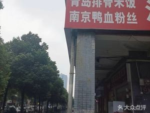 Shaxian Snacks Qingdao Spare Ribs Rice (Changfang Dongjun Store)