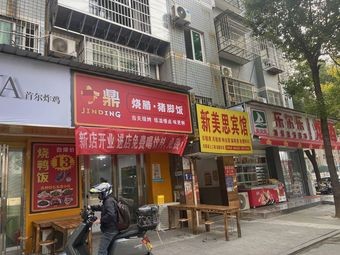 Jinding Roast Pork Leg Rice