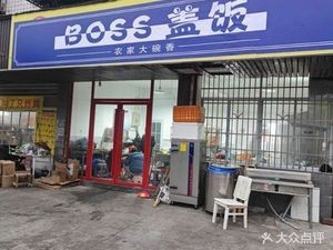 BOSS Rice Bowl