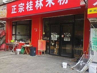 Authentic Guilin Rice Noodles