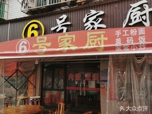 No. 6 Noodle Shop