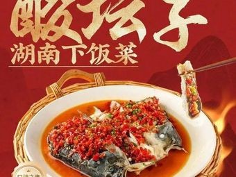 Suantanzi Hunan Home-style Dishes (Wuyi Xincun Branch)