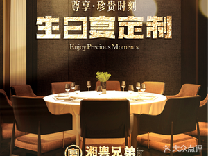 Xiang Yue Brothers - Birthday Banquet Theme Restaurant (Tianxin Licheng Store)