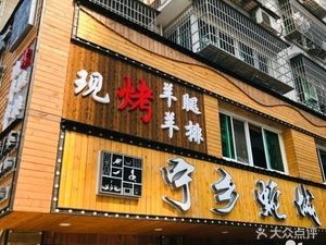 Fresh Chili Fish Head Private Kitchen (Wuyi New Village Branch)