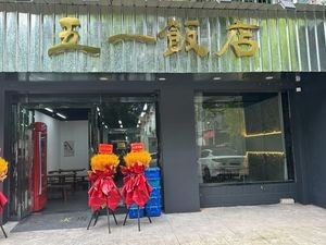 Wuyi Restaurant (Renmin East Road Branch)