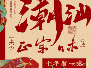 Chaoshan No.1 · Chaoshan Cuisine · Hotpot · Raw Marinated Seafood (Main Branch)