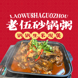 Zhen Hewei Lao Wu · Chaozhou Herbal Rice Porridge (Wuyi Branch)