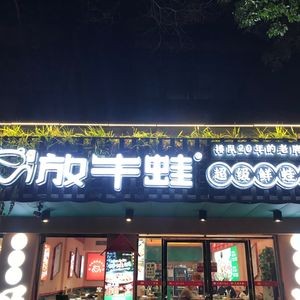 Tiansheng Frog (Main Branch)