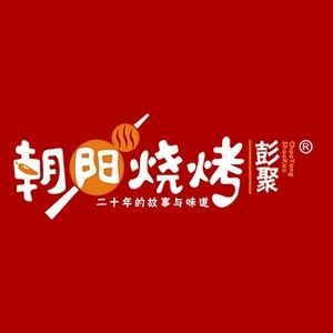 Peng Ju Chao Yang · Barbecue (Wuyi Xin Cun Head Office)