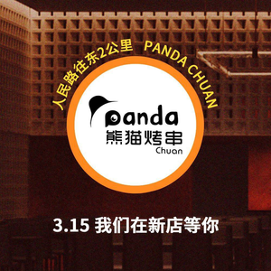 Panda Skewers (Renmin East Road Store)