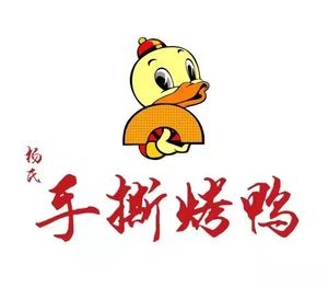 Yang's Hand-Torn Roast Duck (Hengda Garden South Park Branch)