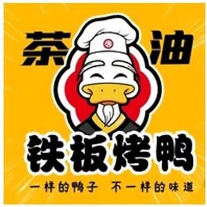 Tea Oil Iron Plate Duck (Yangjiashan Store)
