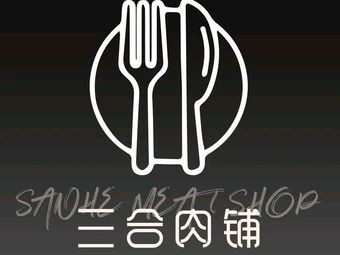 Three Harmonies Meat Shop · Original Cut Steak · Pasta (Wuyi Xincun Store)