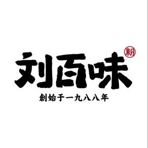 Liu Bai Wei Noodle Shop (Dongqing Road Branch)