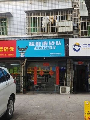 Super Power Deer Team (Wanjieli Store)