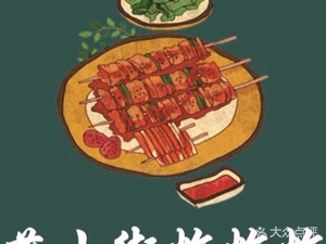 Yanshan Street Fried Snacks (Wuyi Xincun Branch)