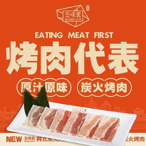 Wu Wei Yan - Korean-style Charcoal BBQ (Wuyi Xincun Store)