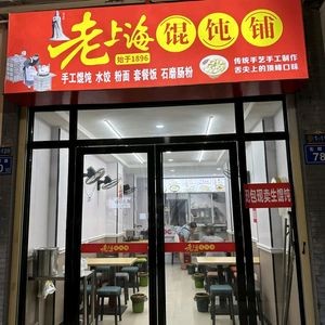 Old Shanghai Dumpling Shop