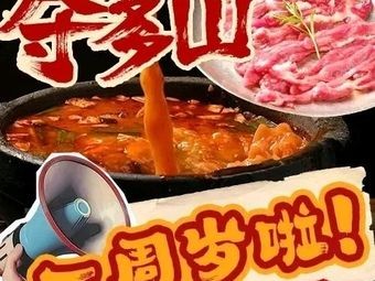 Duoduo Shan Guizhou Sour Beef Hot Pot (Yuefang ID MALL Store)