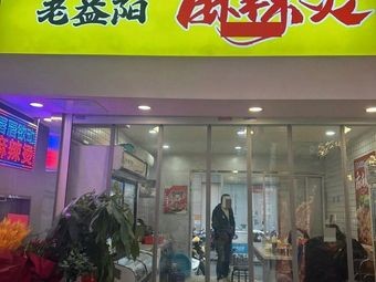 Lip-Lip Desire Old Yiyang Spicy Hot Pot (Changsha Impression Mall Branch)