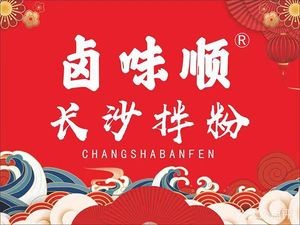 Luwei Shun · Changsha Noodles (Helong Store)