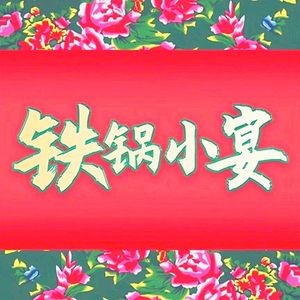 Tie Guo Xiao Yan · Northeastern Iron Pot Stew (Zhutang West Road Branch)