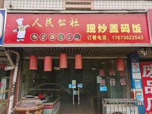 People's Commune · Freshly Cooked Rice with Sauce Restaurant