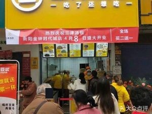 Sanjin Soup Dumplings (Hukai Road Store)