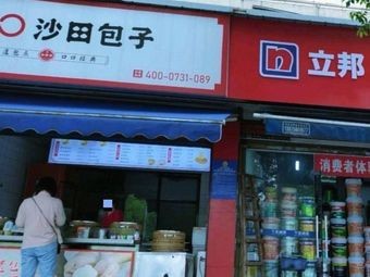 Shatian Baozi (Anju City Store)