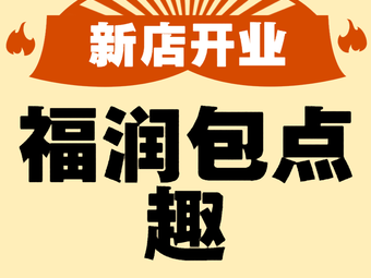 Furun Bao Dian Qu