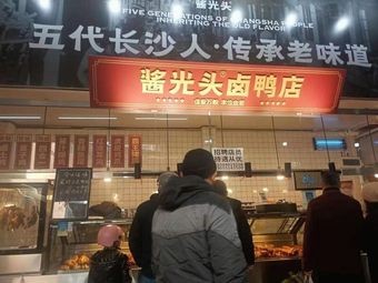 Sauce Head Braised Duck (Xing Kai Pu Branch)
