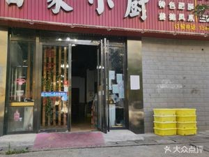Home Kitchen (Jinshi Rongyuan Store)