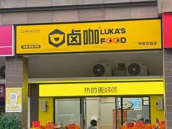 Lu Ka · Braised Rice Noodles and Rice Bowl (Xinxin Garden Branch)